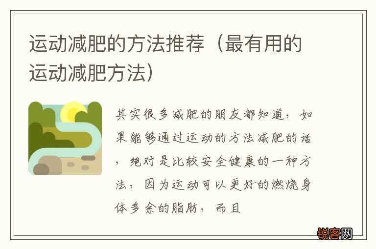 最有用的运动减肥方法 运动减肥的方法推荐