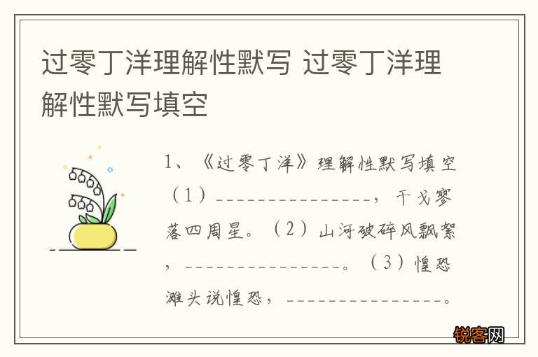 过零丁洋理解性默写 过零丁洋理解性默写填空