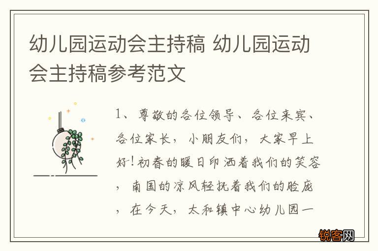 幼儿园运动会主持稿 幼儿园运动会主持稿参考范文