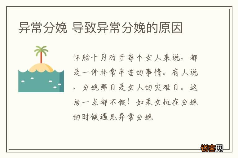 异常分娩 导致异常分娩的原因