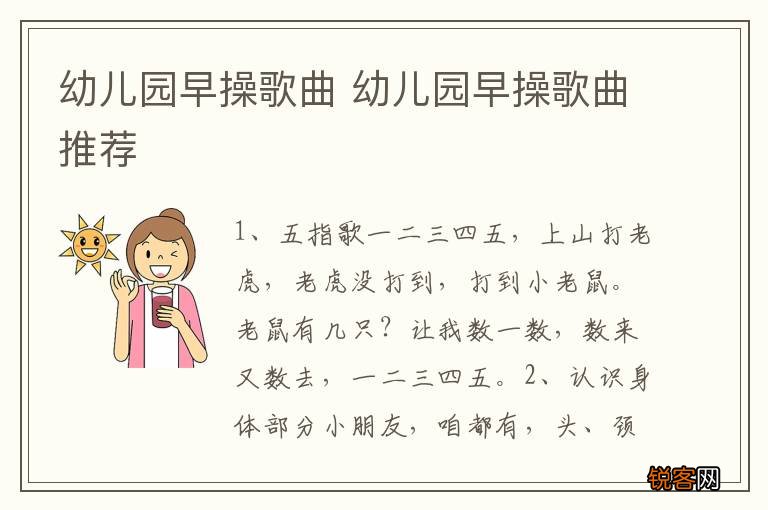 幼儿园早操歌曲 幼儿园早操歌曲推荐