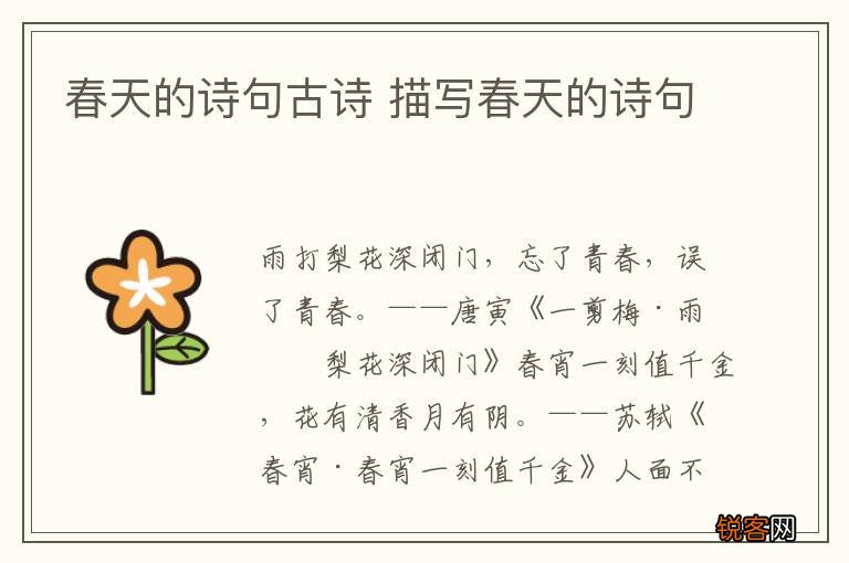 春天的诗句古诗 描写春天的诗句