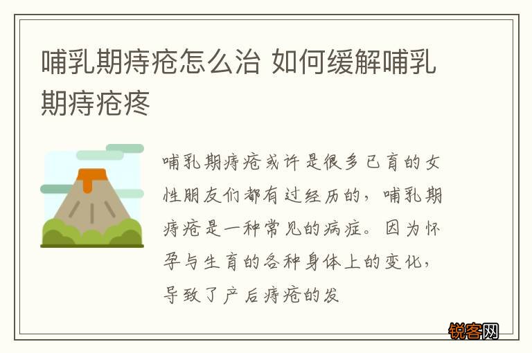 哺乳期痔疮怎么治 如何缓解哺乳期痔疮疼
