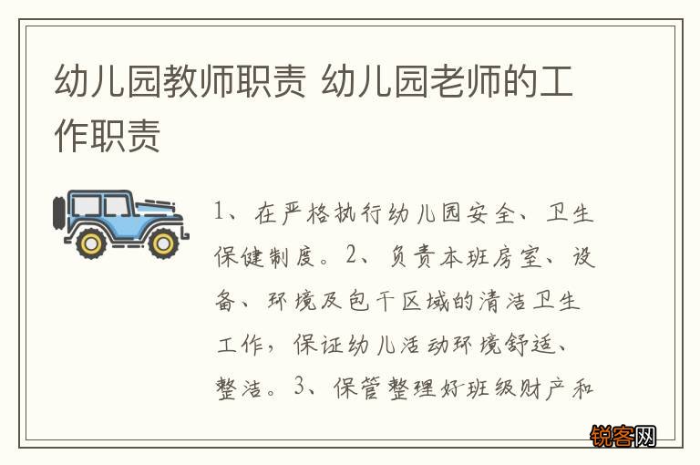 幼儿园教师职责 幼儿园老师的工作职责