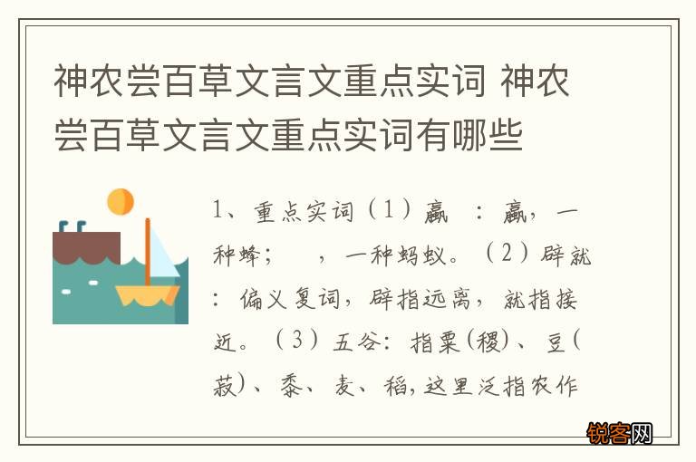 神农尝百草文言文重点实词 神农尝百草文言文重点实词有哪些