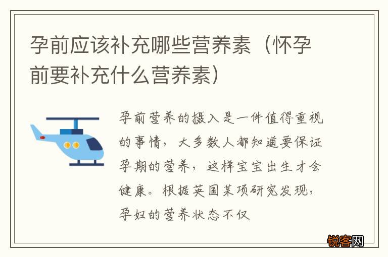 怀孕前要补充什么营养素 孕前应该补充哪些营养素