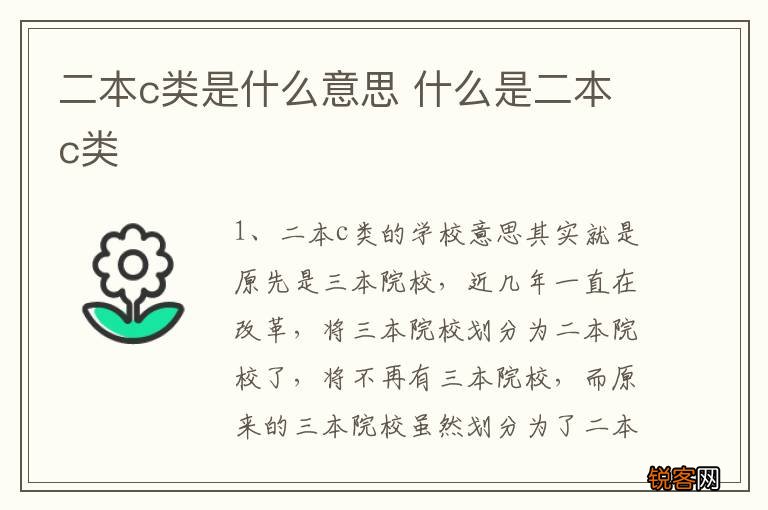二本c类是什么意思 什么是二本c类