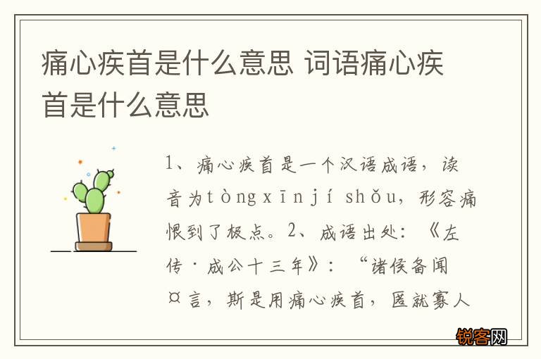 痛心疾首是什么意思 词语痛心疾首是什么意思