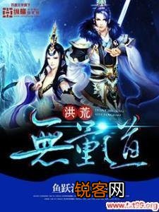有什么好看的洪荒小说推荐？