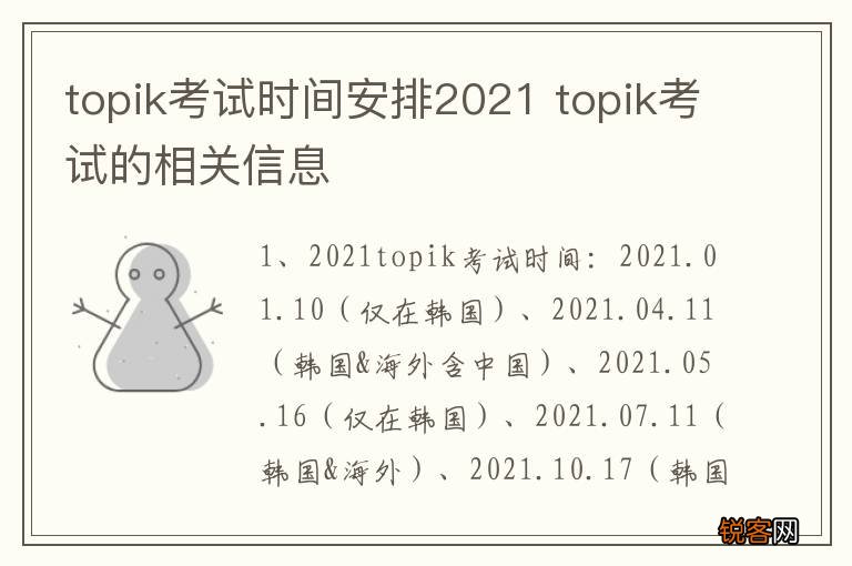 topik考试时间安排2021 topik考试的相关信息