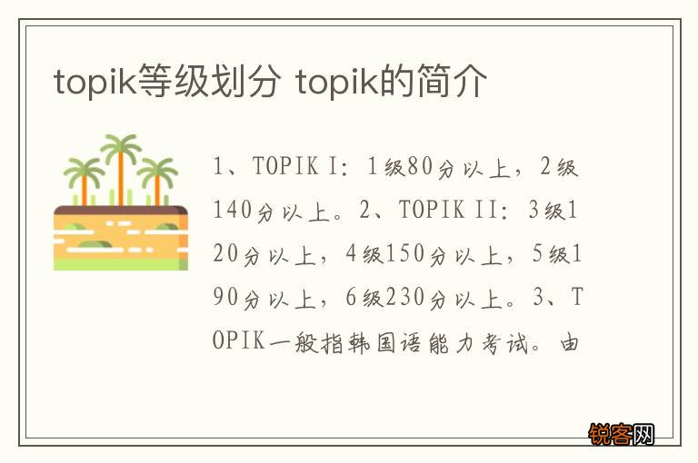 topik等级划分 topik的简介