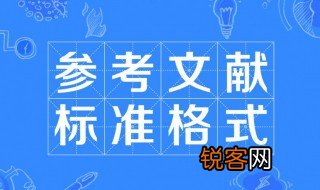 参考文献怎么引用 参考文献如何直引