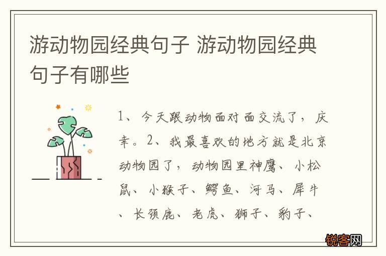 游动物园经典句子 游动物园经典句子有哪些