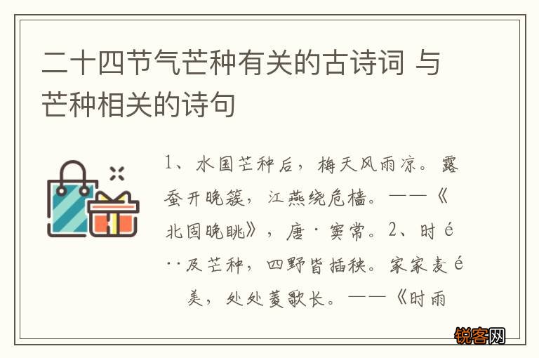二十四节气芒种有关的古诗词 与芒种相关的诗句