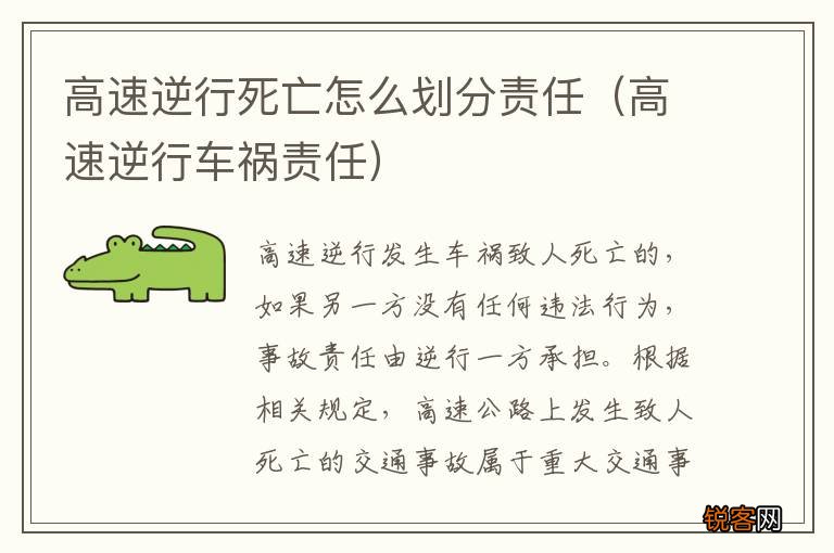 高速逆行车祸责任 高速逆行死亡怎么划分责任