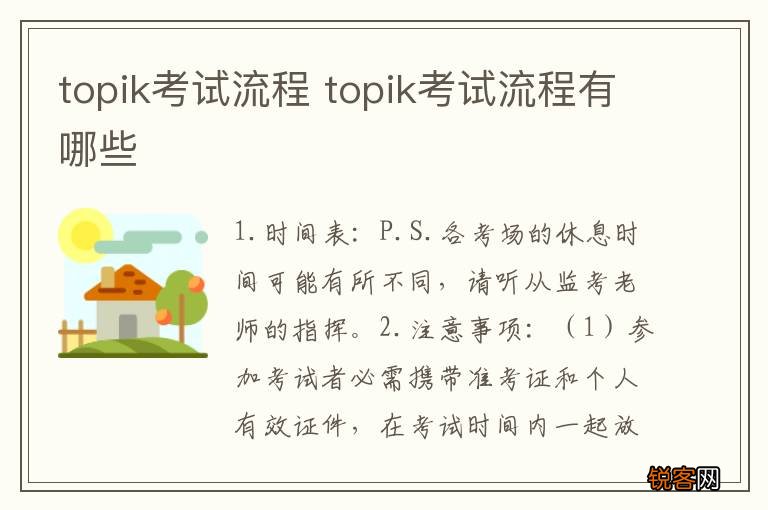 topik考试流程 topik考试流程有哪些