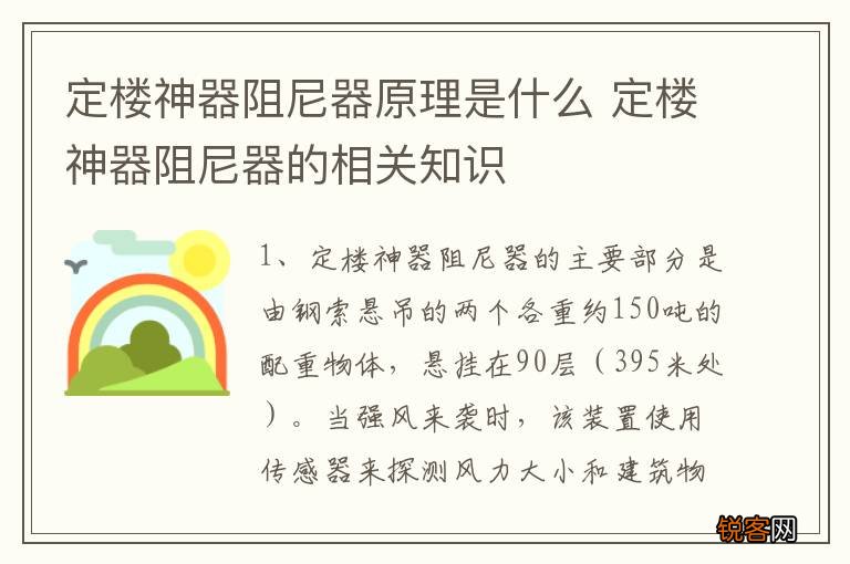 定楼神器阻尼器原理是什么 定楼神器阻尼器的相关知识