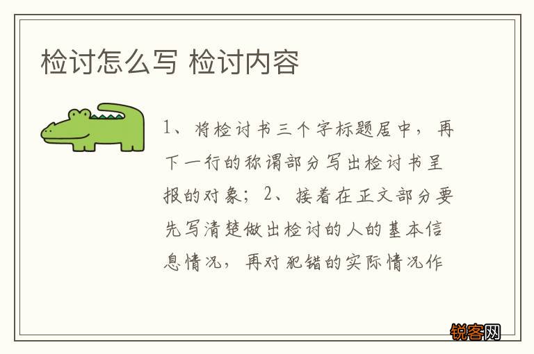 检讨怎么写 检讨内容