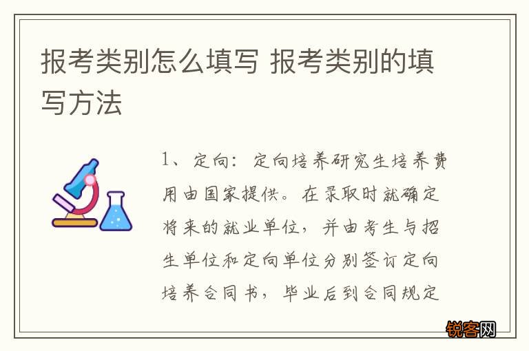 报考类别怎么填写 报考类别的填写方法