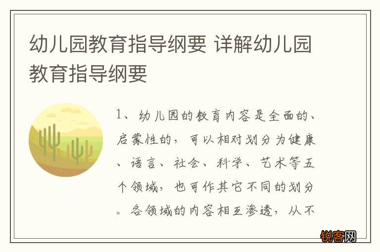 幼儿园教育指导纲要 详解幼儿园教育指导纲要