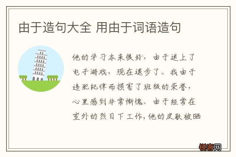 由于造句大全 用由于词语造句