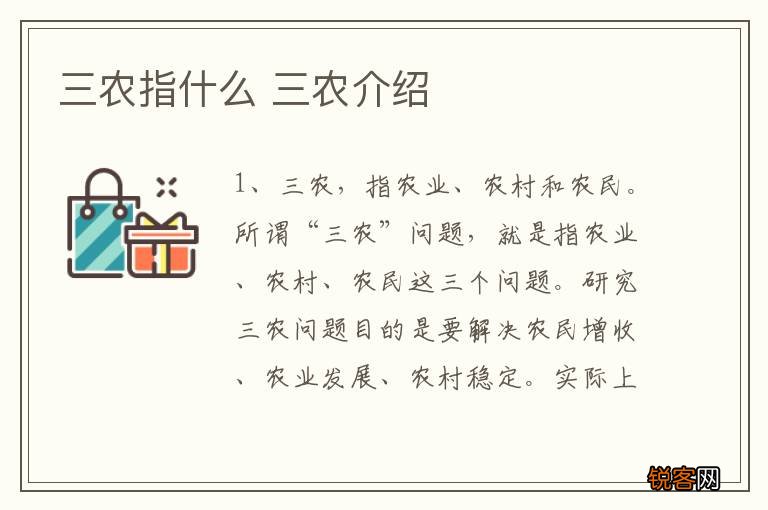 三农指什么 三农介绍
