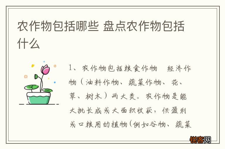农作物包括哪些 盘点农作物包括什么