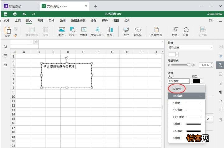 如何删除文本框 Excel表格如何去除文本框的边框