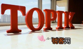 topik报名时间2021 topik什么时候报名