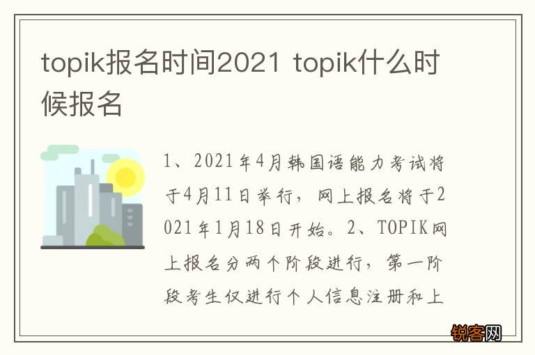 topik报名时间2021 topik什么时候报名
