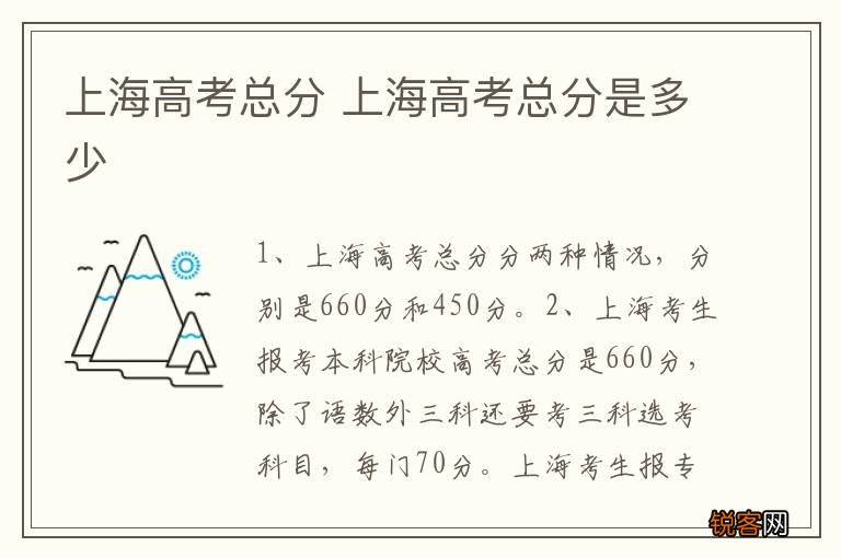 上海高考总分 上海高考总分是多少