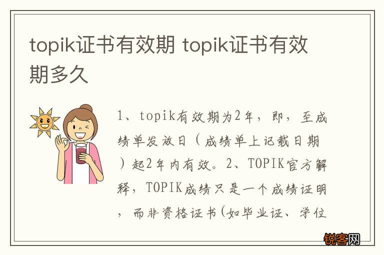 topik证书有效期 topik证书有效期多久