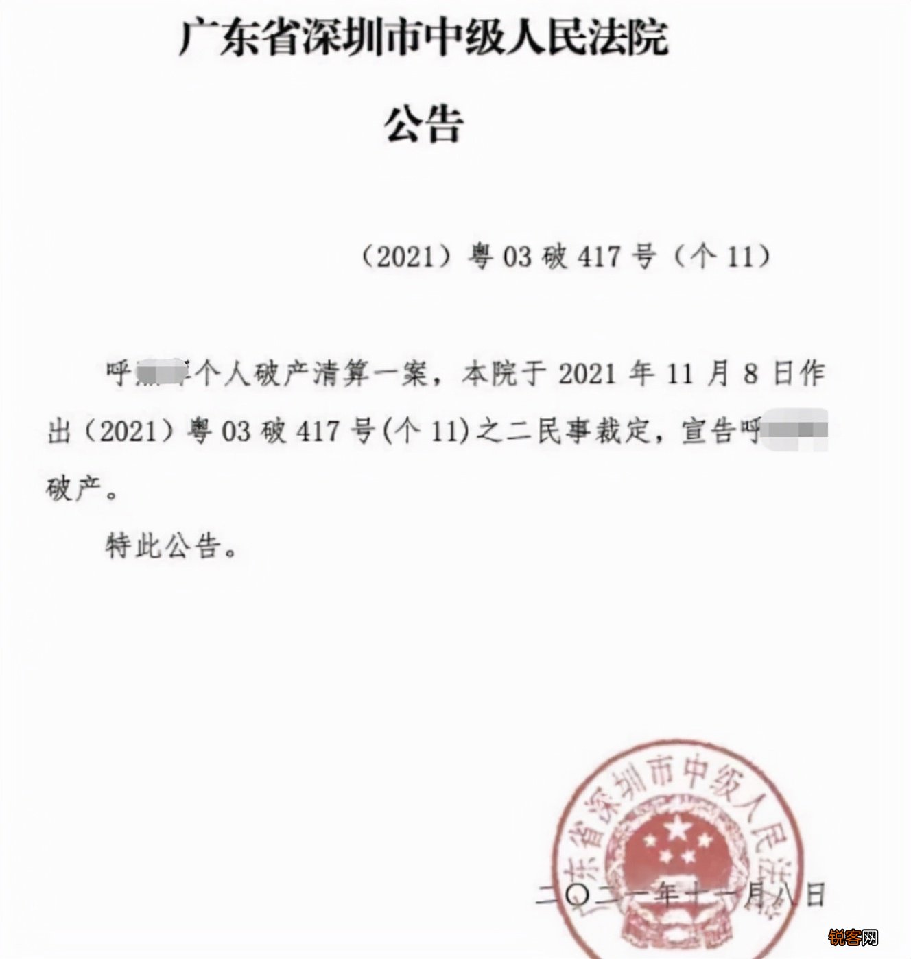 全国第一例个人破产案例 以后是不是还不起钱都可申请破产了