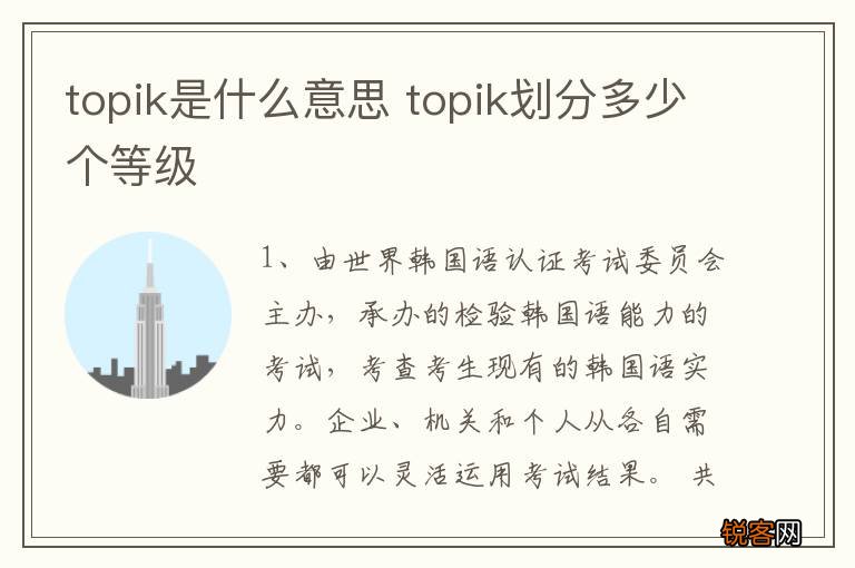 topik是什么意思 topik划分多少个等级