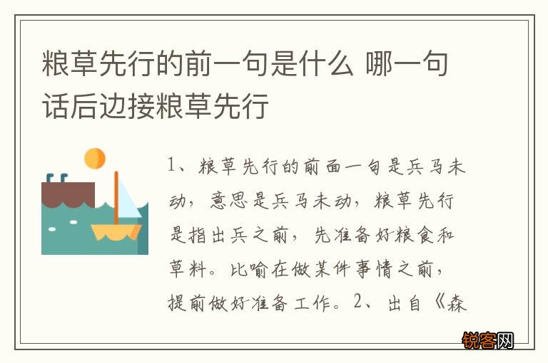 粮草先行的前一句是什么 哪一句话后边接粮草先行