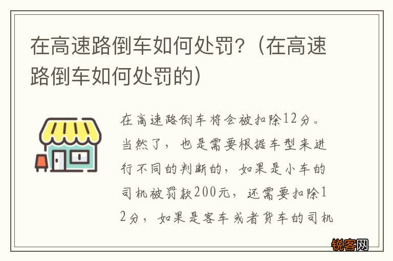 在高速路倒车如何处罚的 在高速路倒车如何处罚?