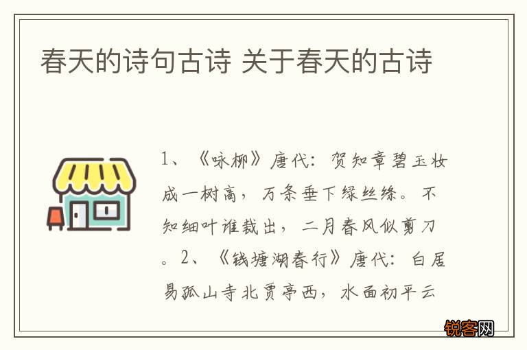 春天的诗句古诗 关于春天的古诗