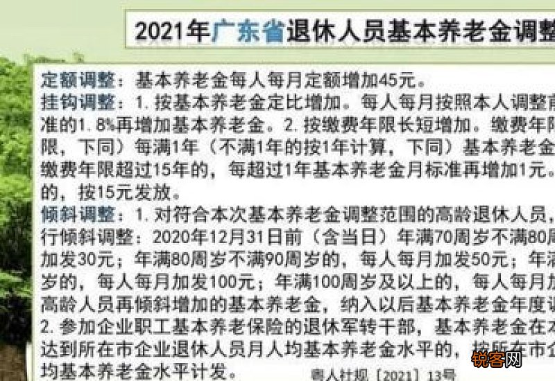 2022年广东退休金计算公式 今年广东退休人员养老金调整范围如何？