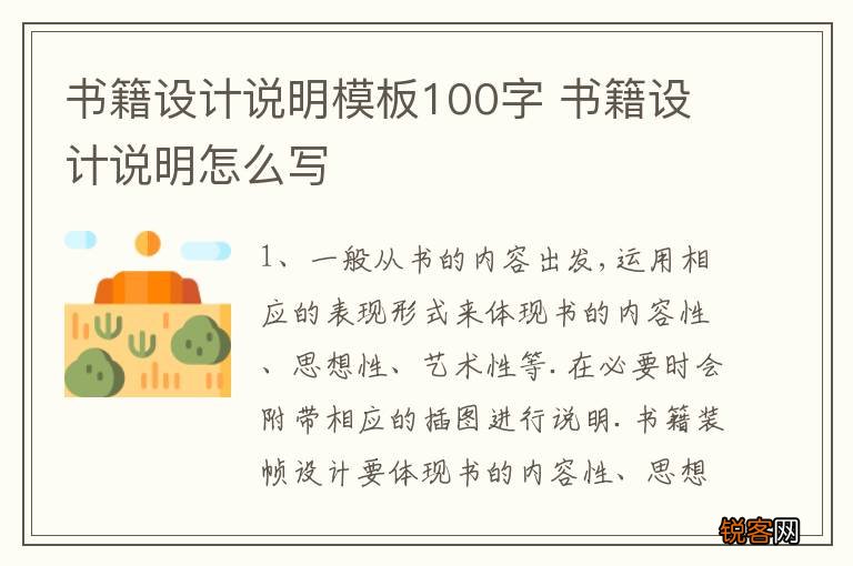 书籍设计说明模板100字 书籍设计说明怎么写