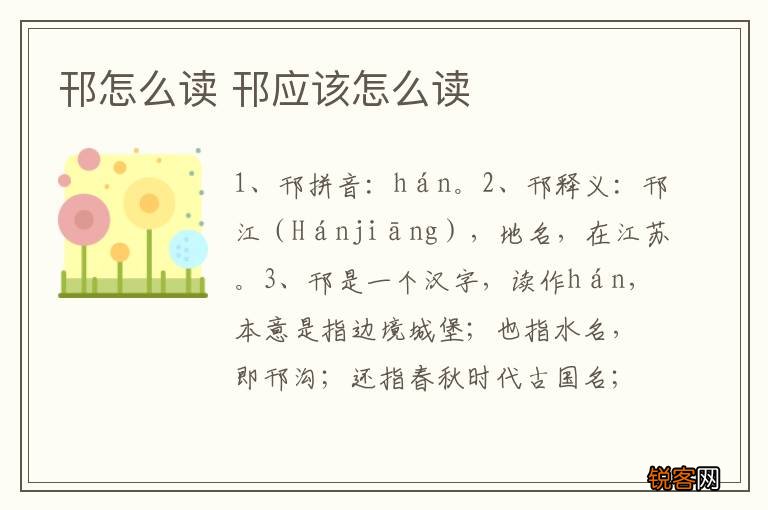 邗怎么读 邗应该怎么读