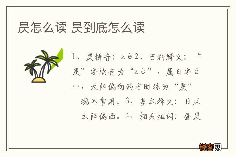 昃怎么读 昃到底怎么读