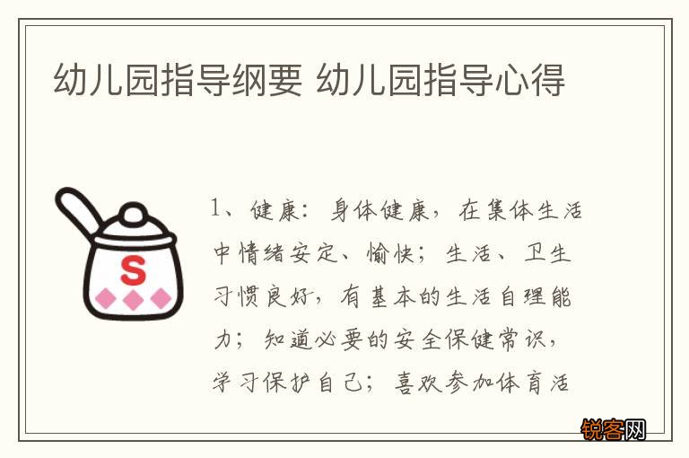 幼儿园指导纲要 幼儿园指导心得