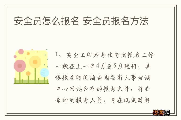 安全员怎么报名 安全员报名方法