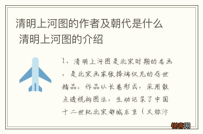 清明上河图的作者及朝代是什么 清明上河图的介绍