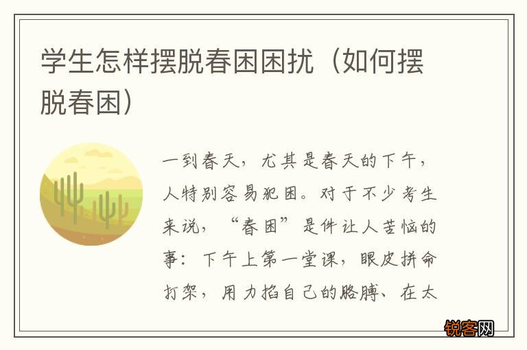如何摆脱春困 学生怎样摆脱春困困扰