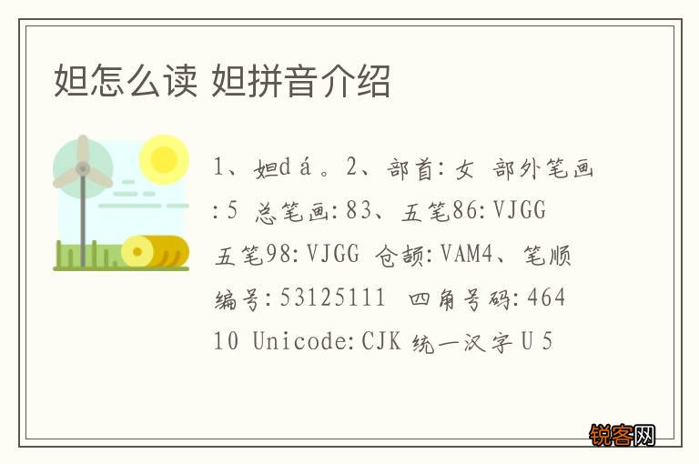 妲怎么读 妲拼音介绍
