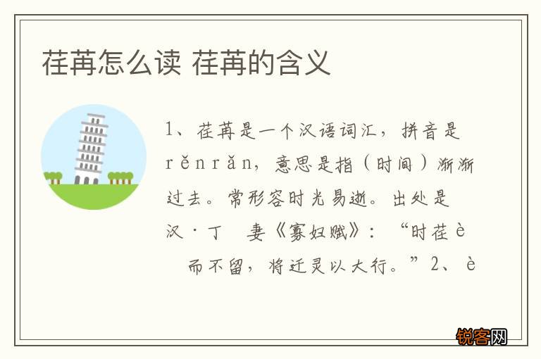 荏苒怎么读 荏苒的含义