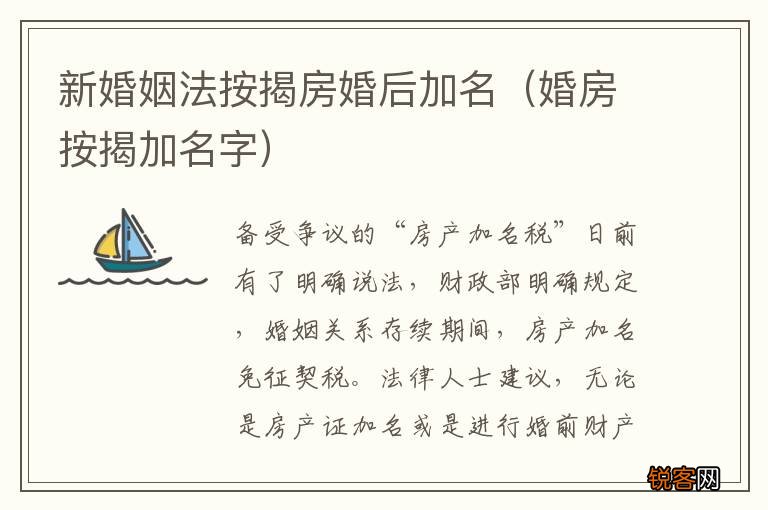 婚房按揭加名字 新婚姻法按揭房婚后加名