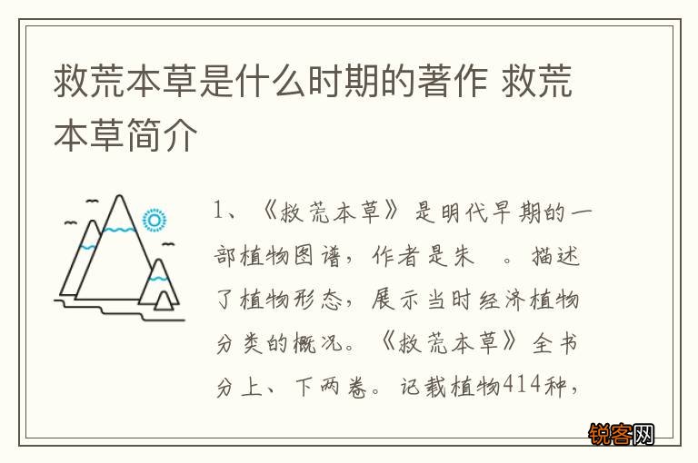 救荒本草是什么时期的著作 救荒本草简介