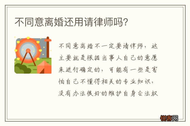 不同意离婚还用请律师吗？